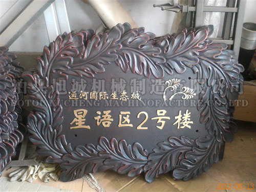 鑄鋁幢號牌